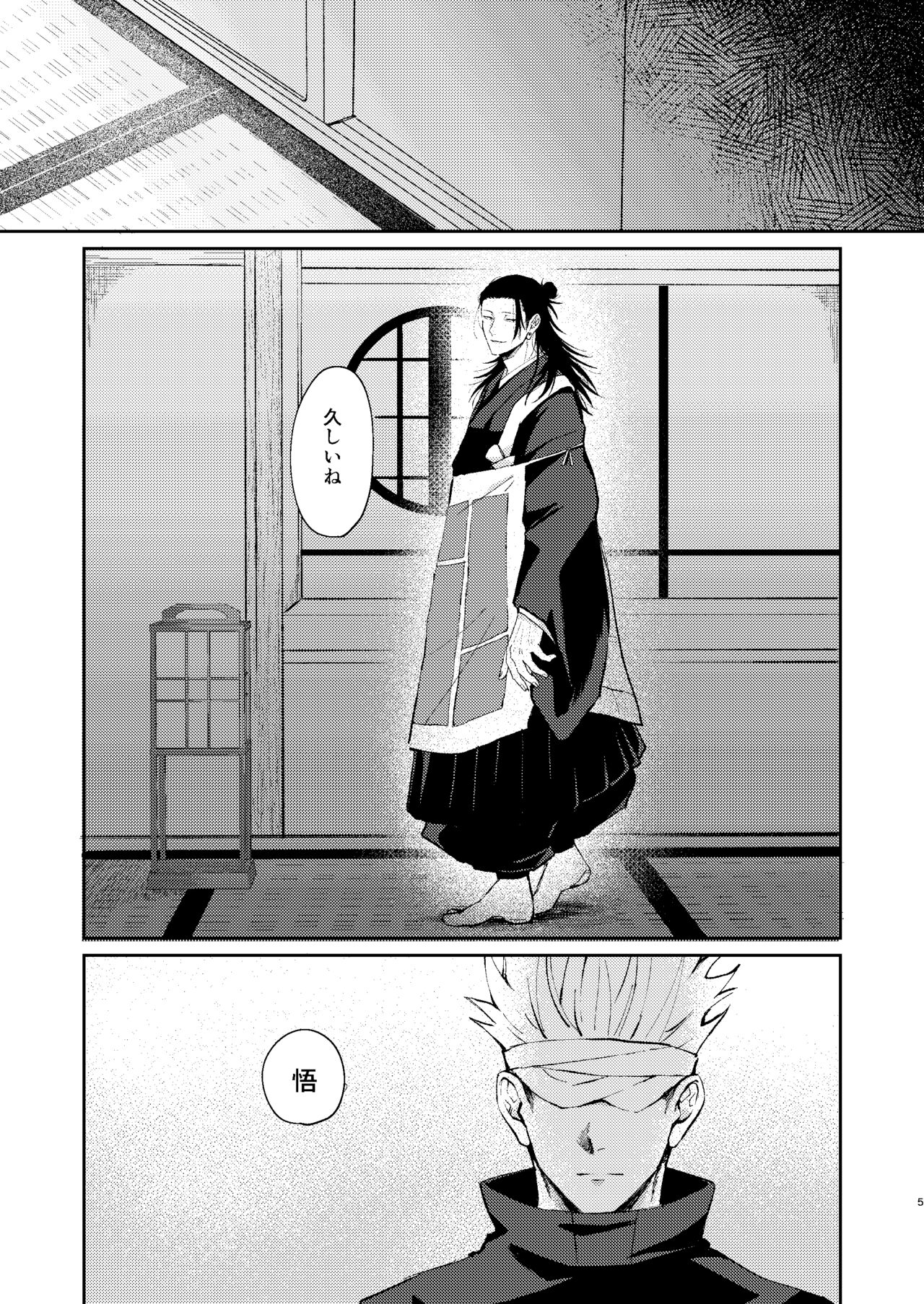 Yoigoshi no ai wa iranai page 4 full