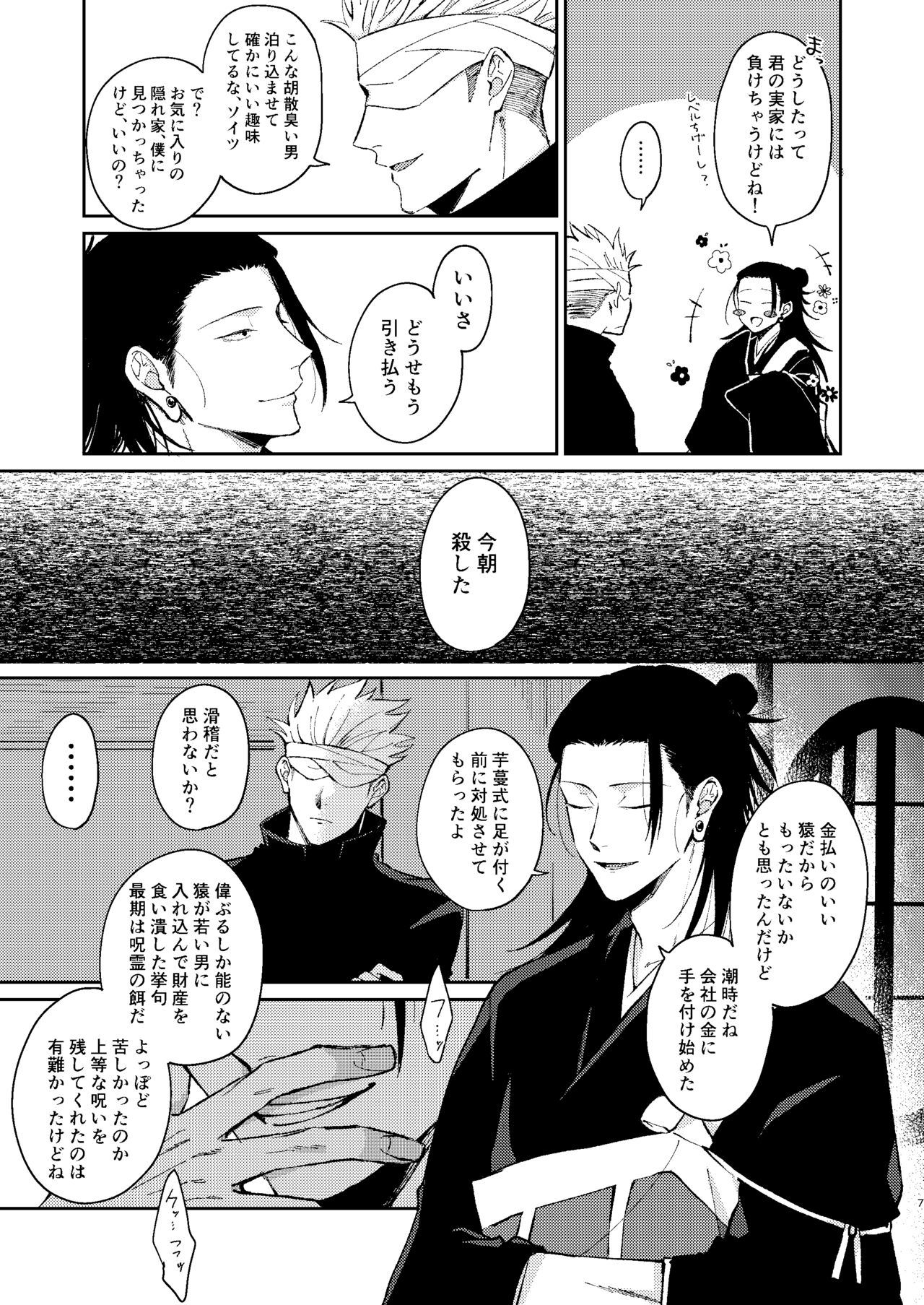 Yoigoshi no ai wa iranai page 6 full