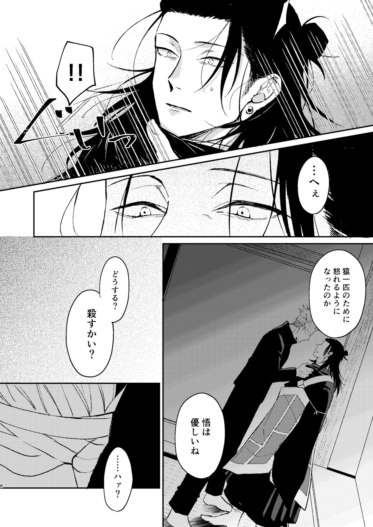 Yoigoshi no ai wa iranai page 7 full