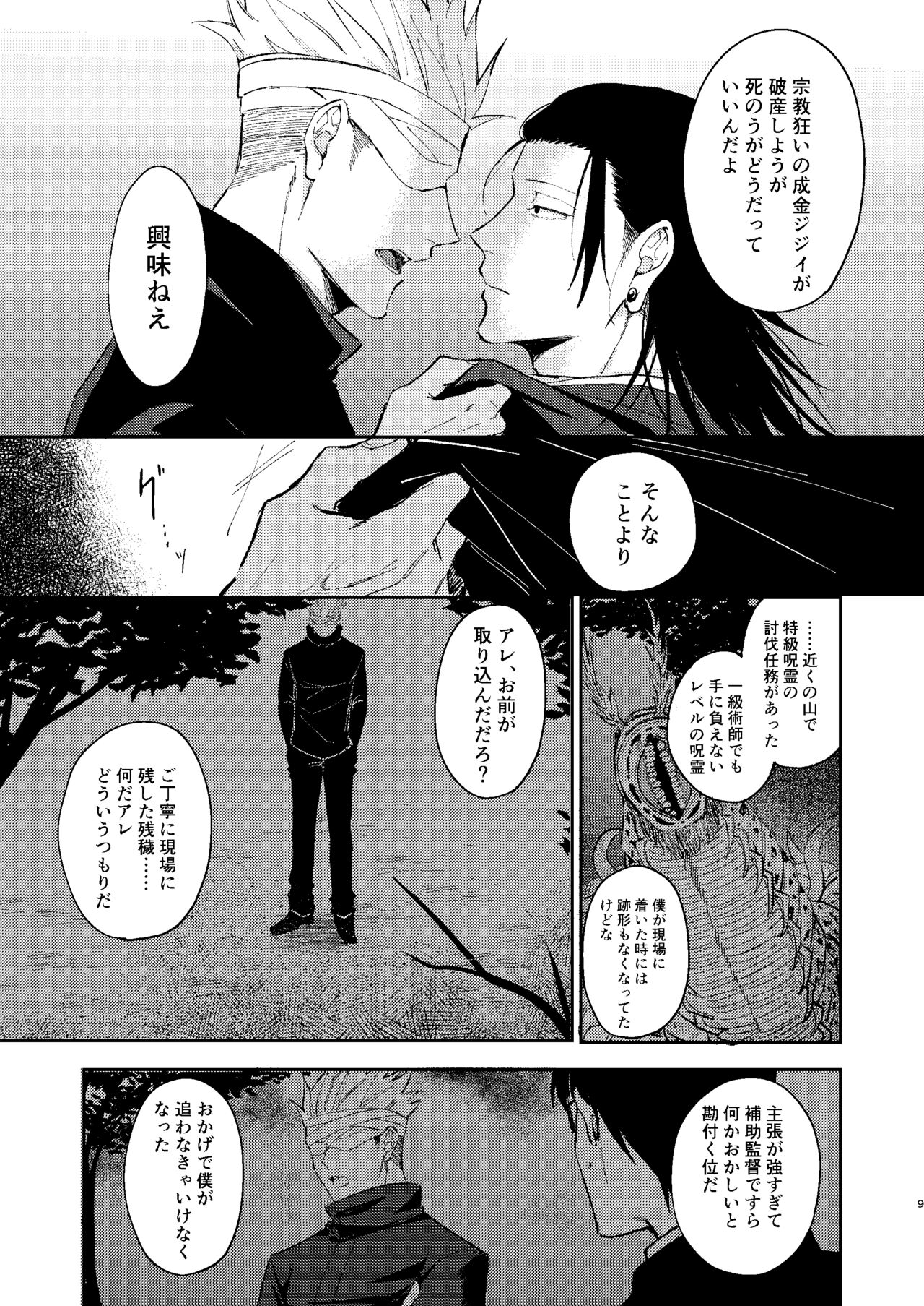 Yoigoshi no ai wa iranai page 8 full
