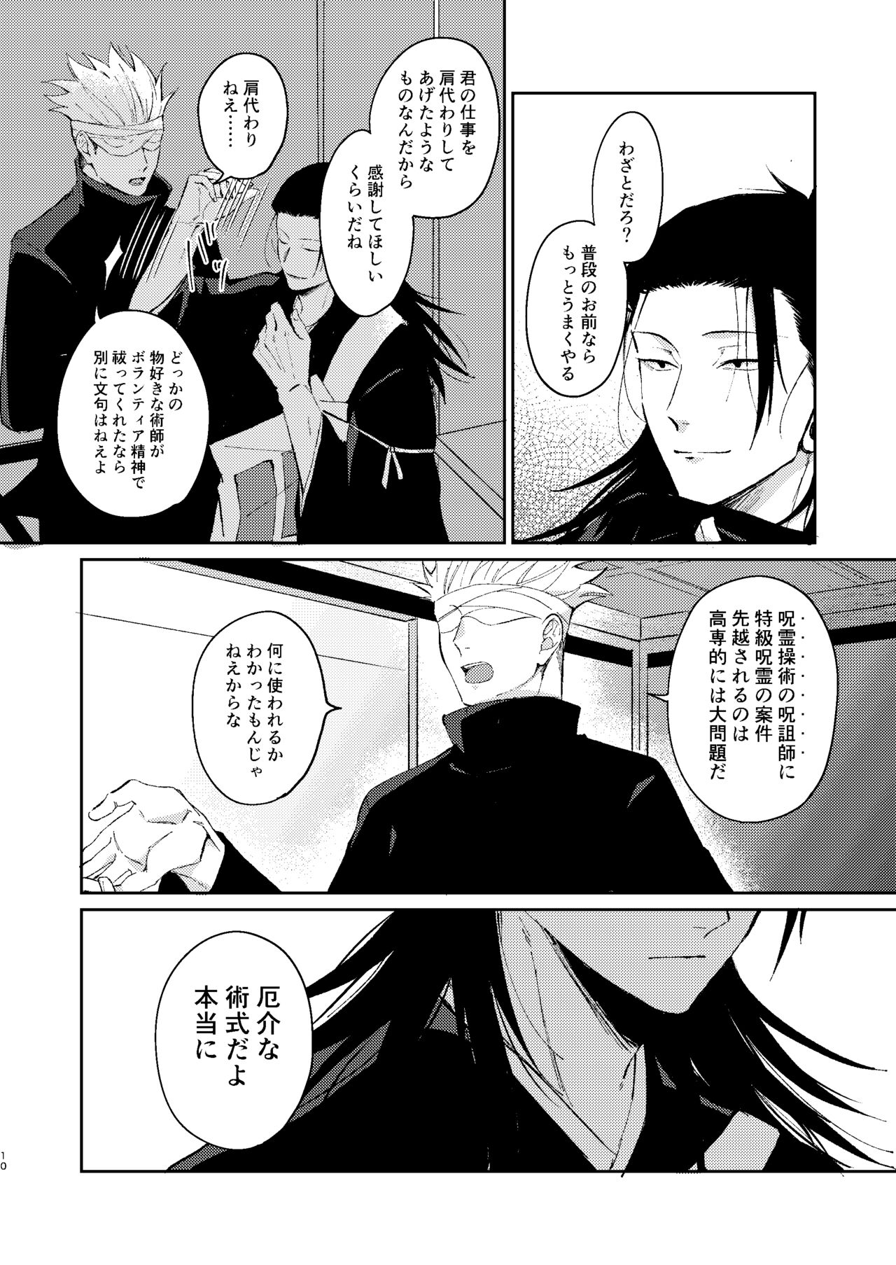 Yoigoshi no ai wa iranai page 9 full