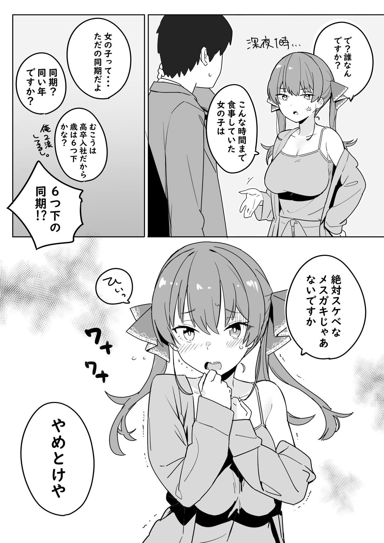 Mrn Senchou no Hanashi page 1 full