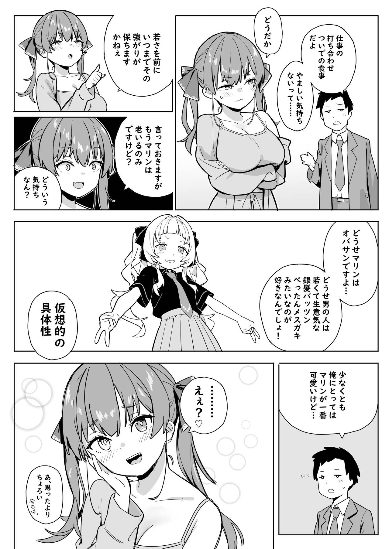 Mrn Senchou no Hanashi page 2 full