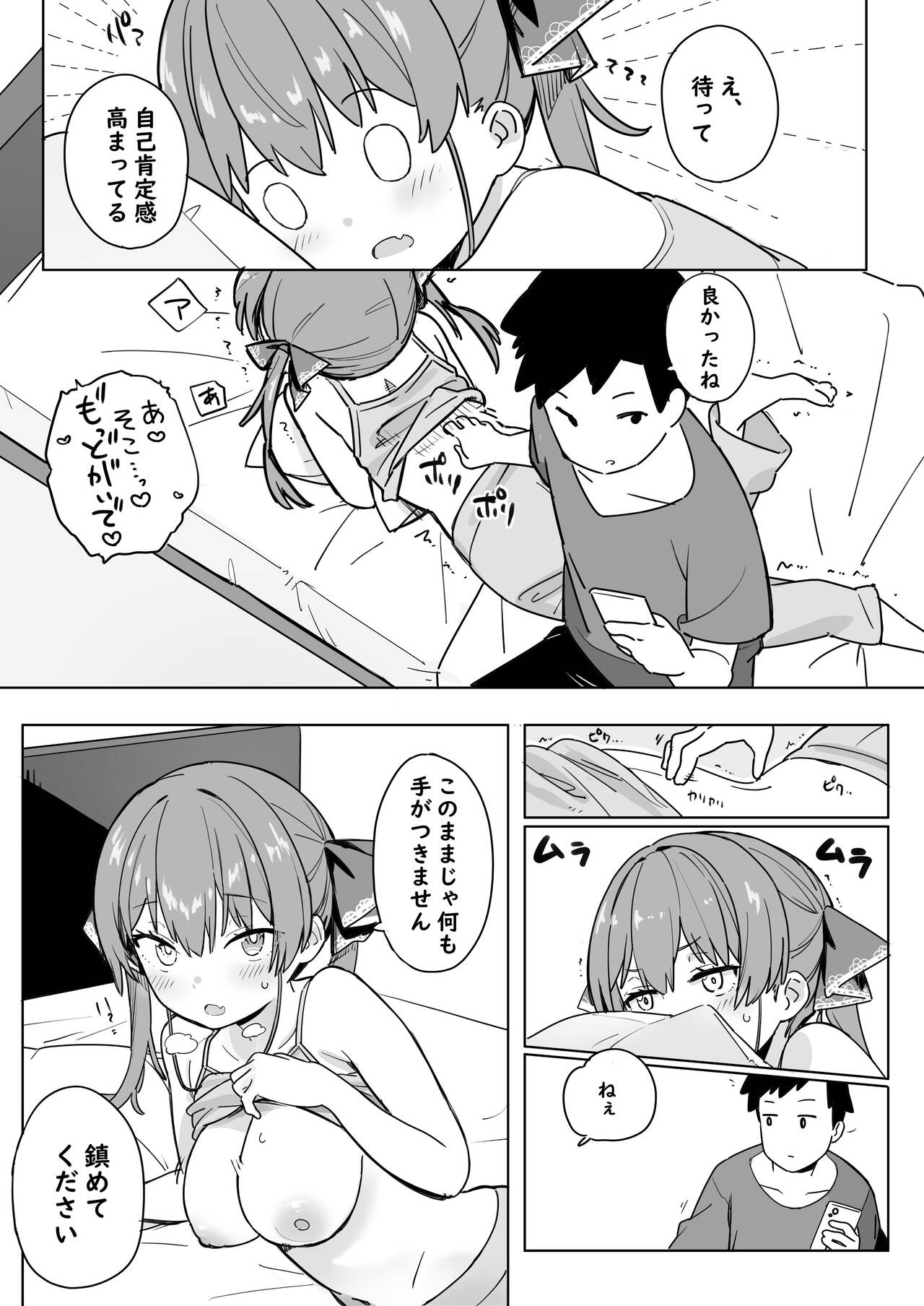 Mrn Senchou no Hanashi page 3 full
