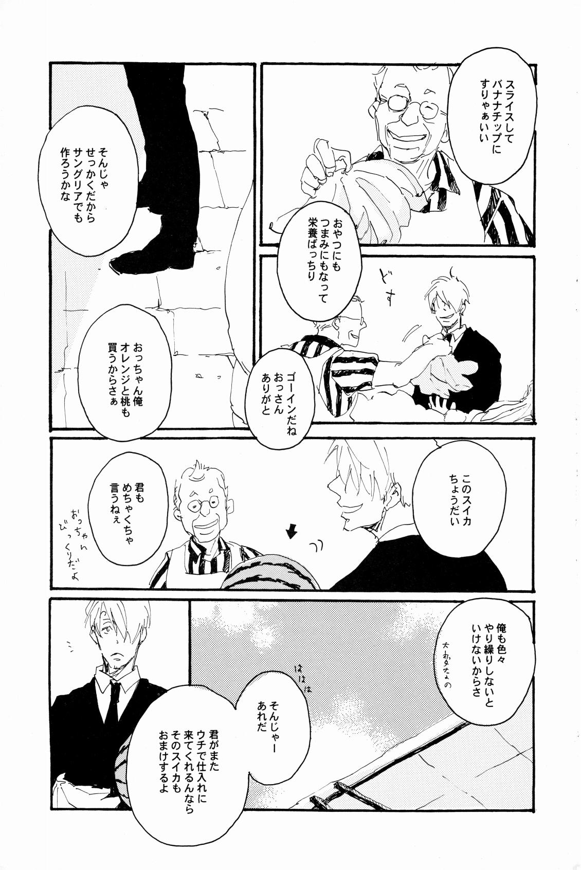 マホロバホゾン page 8 full
