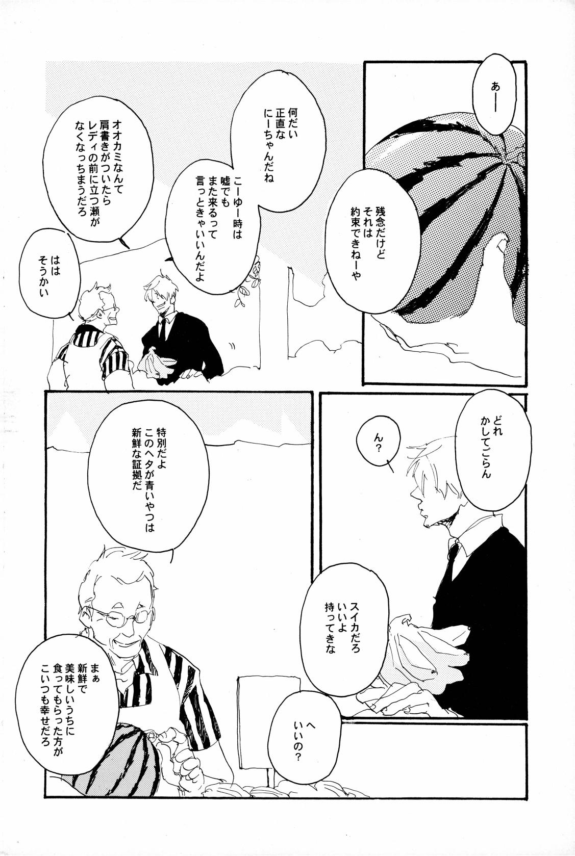 マホロバホゾン page 9 full