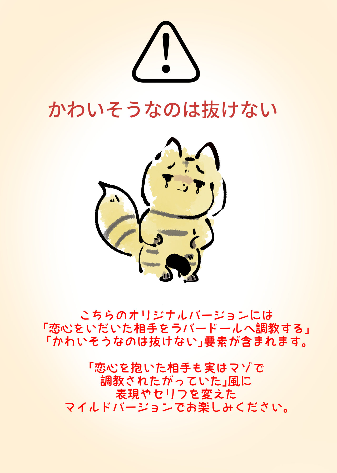 まじめなキミが女体化されて冷酷悪淫のマゾサディストに目覚めさせられるまんが～おにつのチョー★キョーシ～ page 1 full