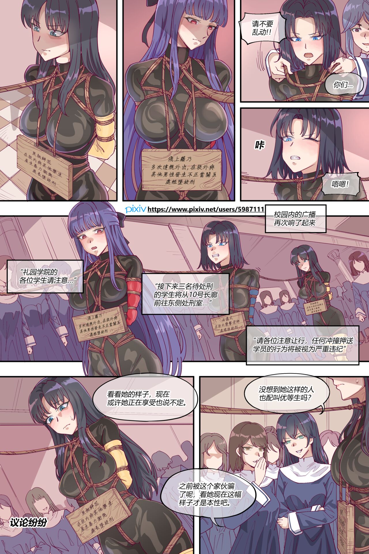 漫画《礼园女学院的一次处刑记录》 page 8 full