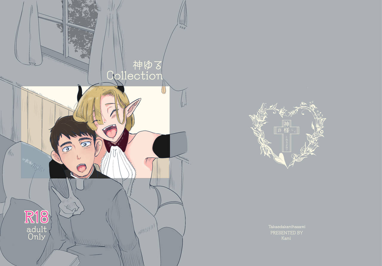 神ゆるCollection page 1 full