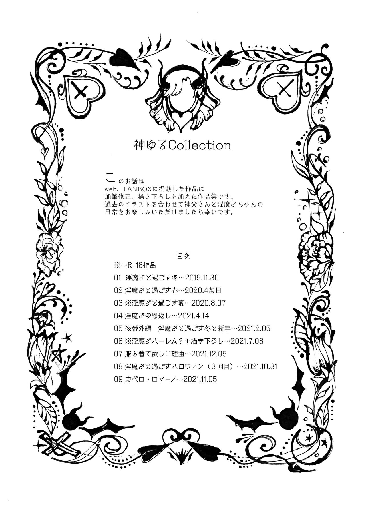 神ゆるCollection page 2 full