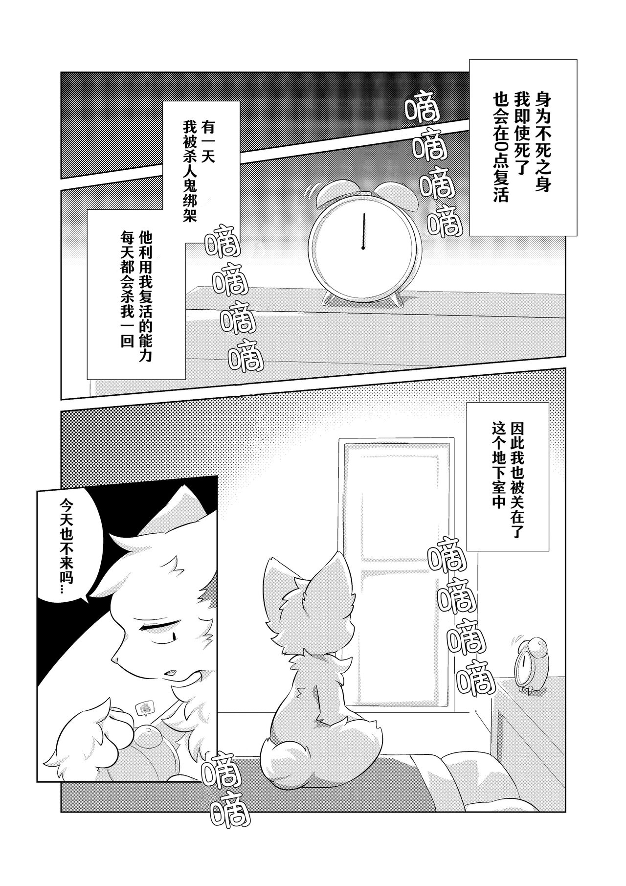 Aishi No Kimi To Dokomademo | 在生命长途中，与你携手同行！ page 10 full