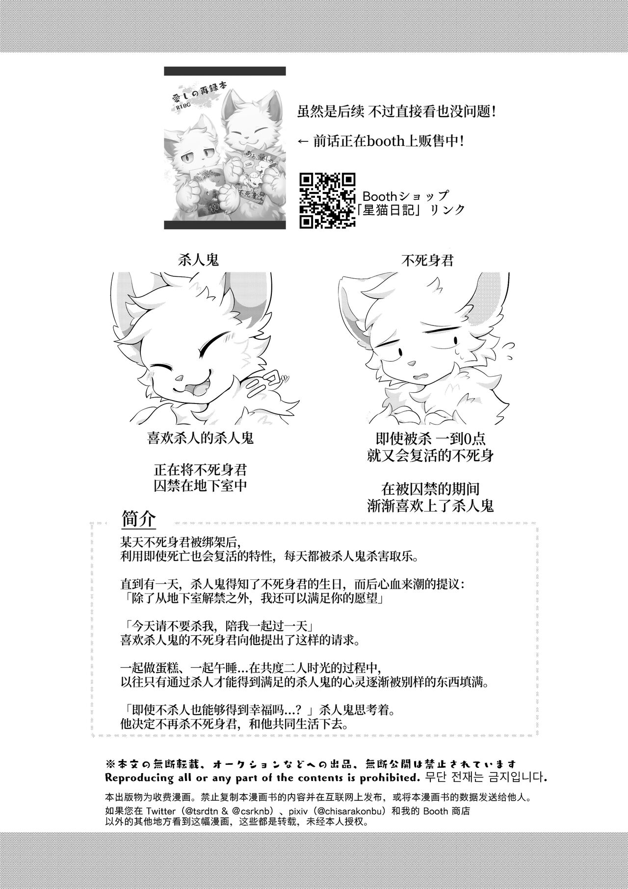 Aishi No Kimi To Dokomademo | 在生命长途中，与你携手同行！ page 2 full