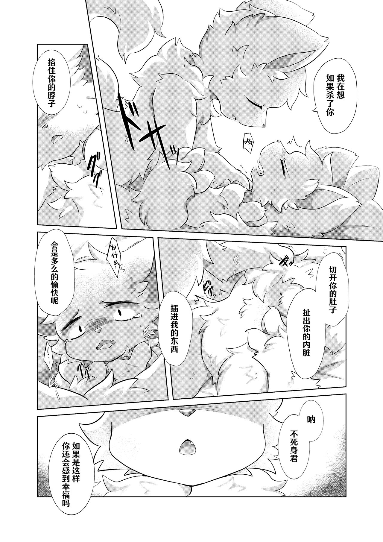 Aishi No Kimi To Dokomademo | 在生命长途中，与你携手同行！ page 6 full