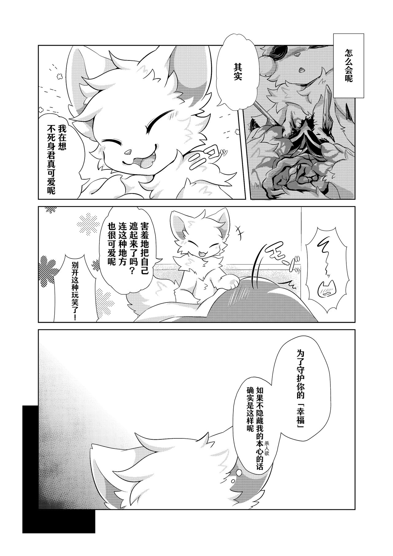 Aishi No Kimi To Dokomademo | 在生命长途中，与你携手同行！ page 7 full