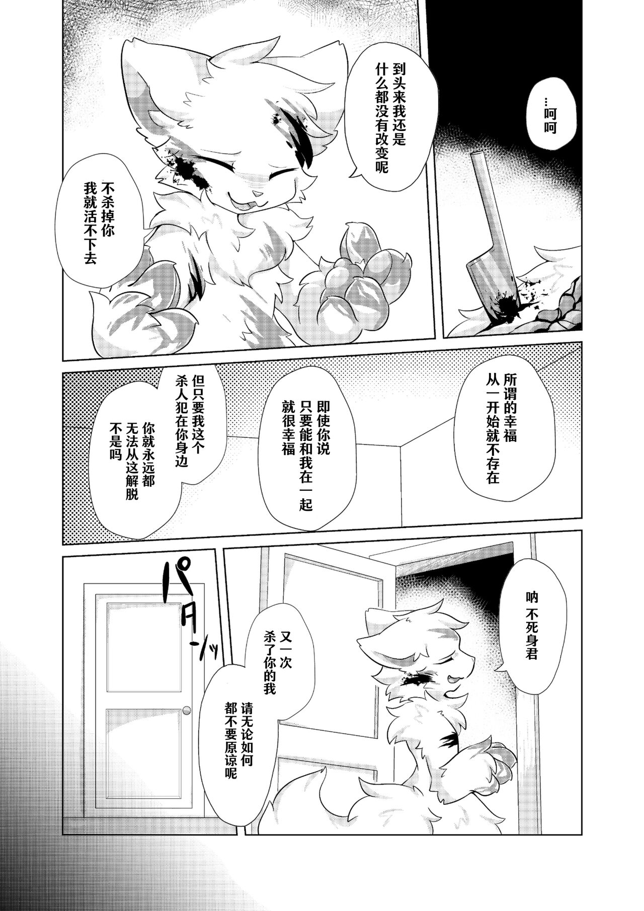 Aishi No Kimi To Dokomademo | 在生命长途中，与你携手同行！ page 9 full