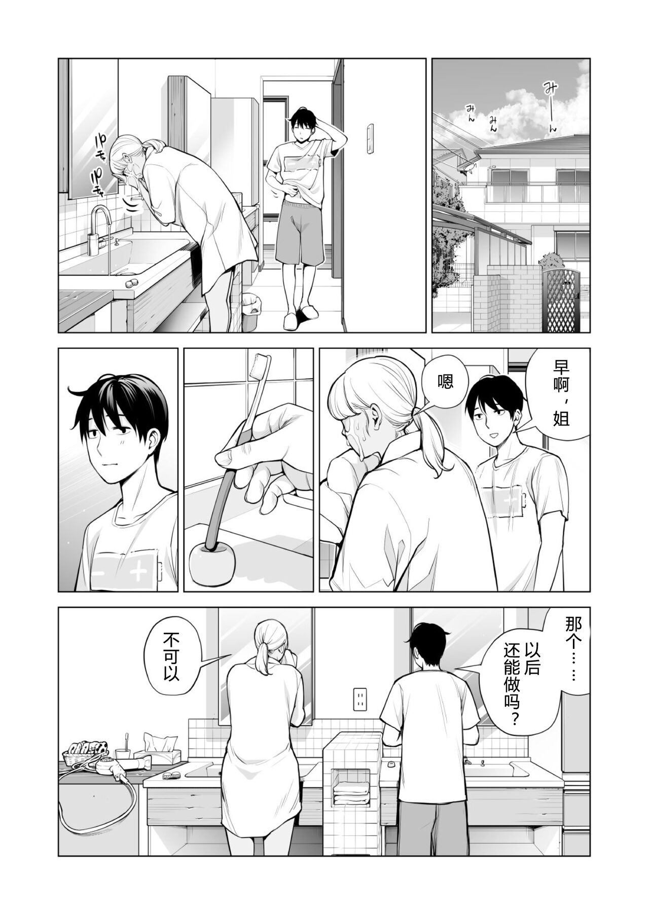 Nureane 2 ~ Kyonyuu no Ane to Iyarashii Koto o Shita Ato no Hanashi. page 6 full