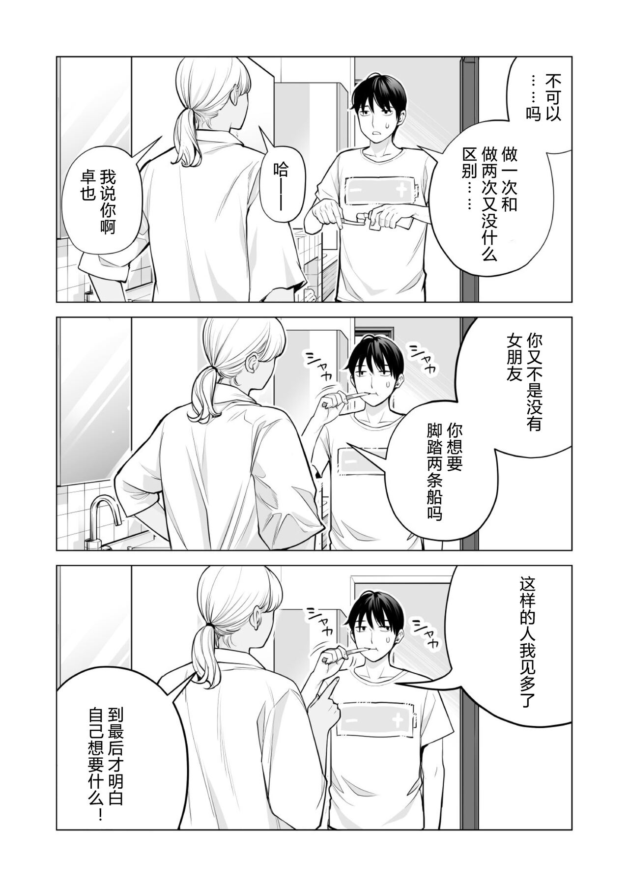 Nureane 2 ~ Kyonyuu no Ane to Iyarashii Koto o Shita Ato no Hanashi. page 7 full