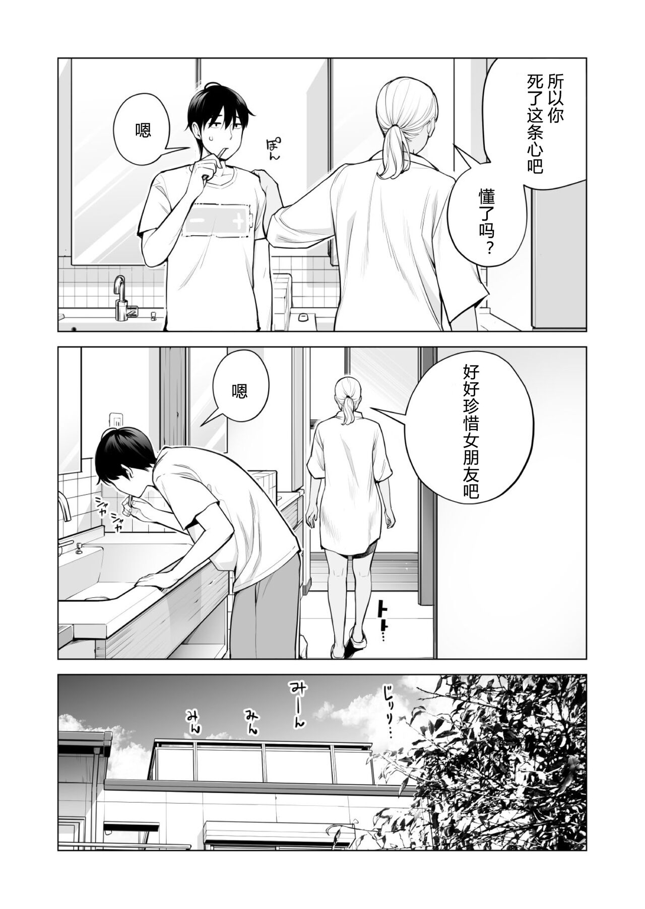 Nureane 2 ~ Kyonyuu no Ane to Iyarashii Koto o Shita Ato no Hanashi. page 8 full
