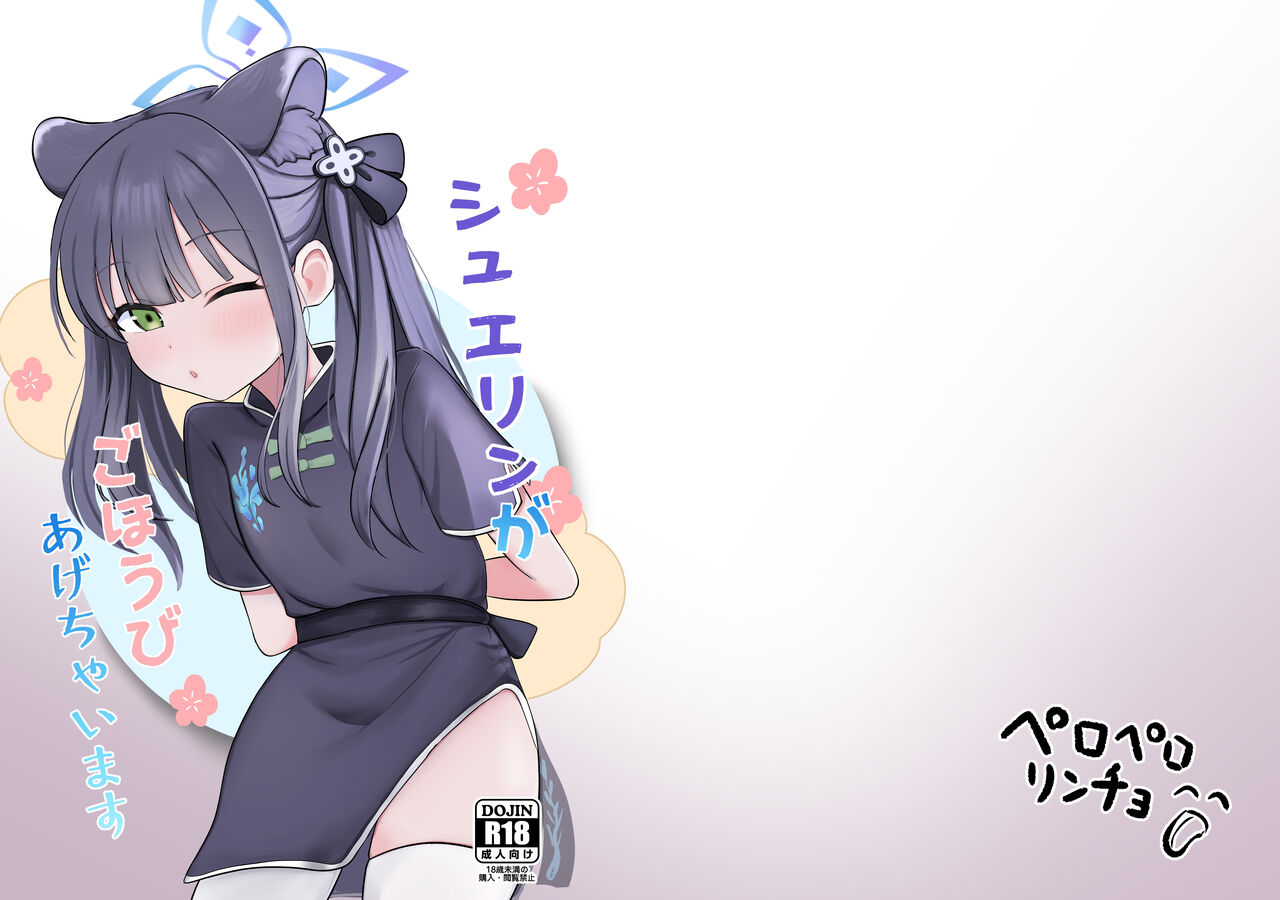 Shuerin ga Gohoubi Agechaimasu page 1 full