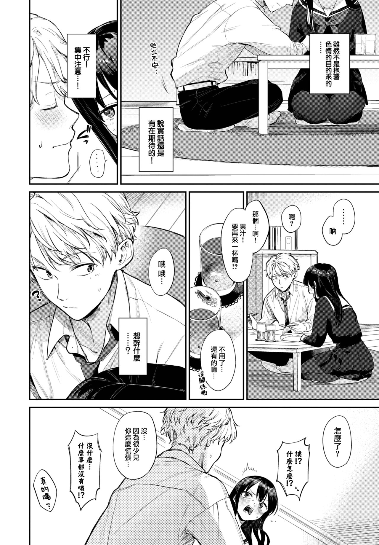 むっつりぶるーむ大鸟可不敢乱转汉化 page 5 full