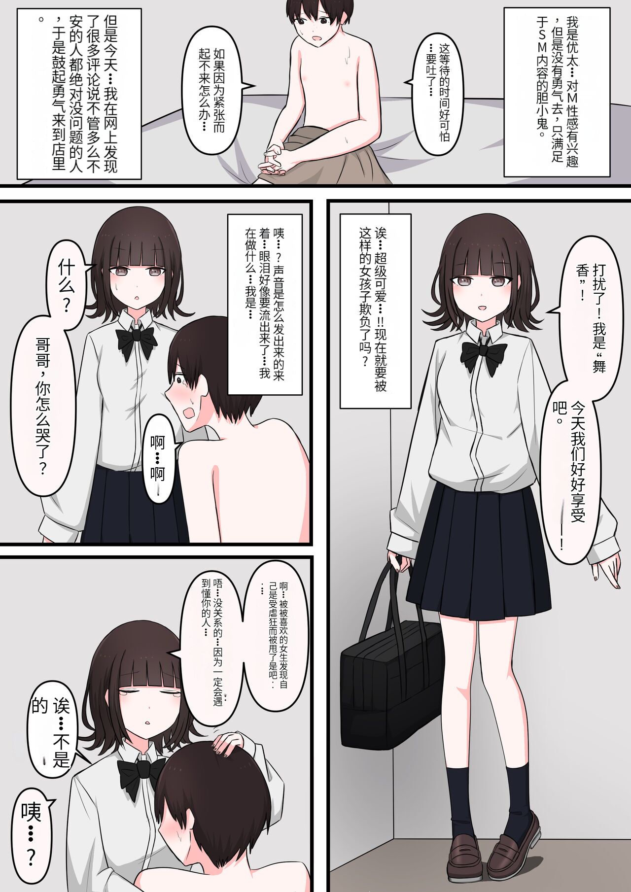 M-seikan Ittemita! ［Chinese］ page 2 full