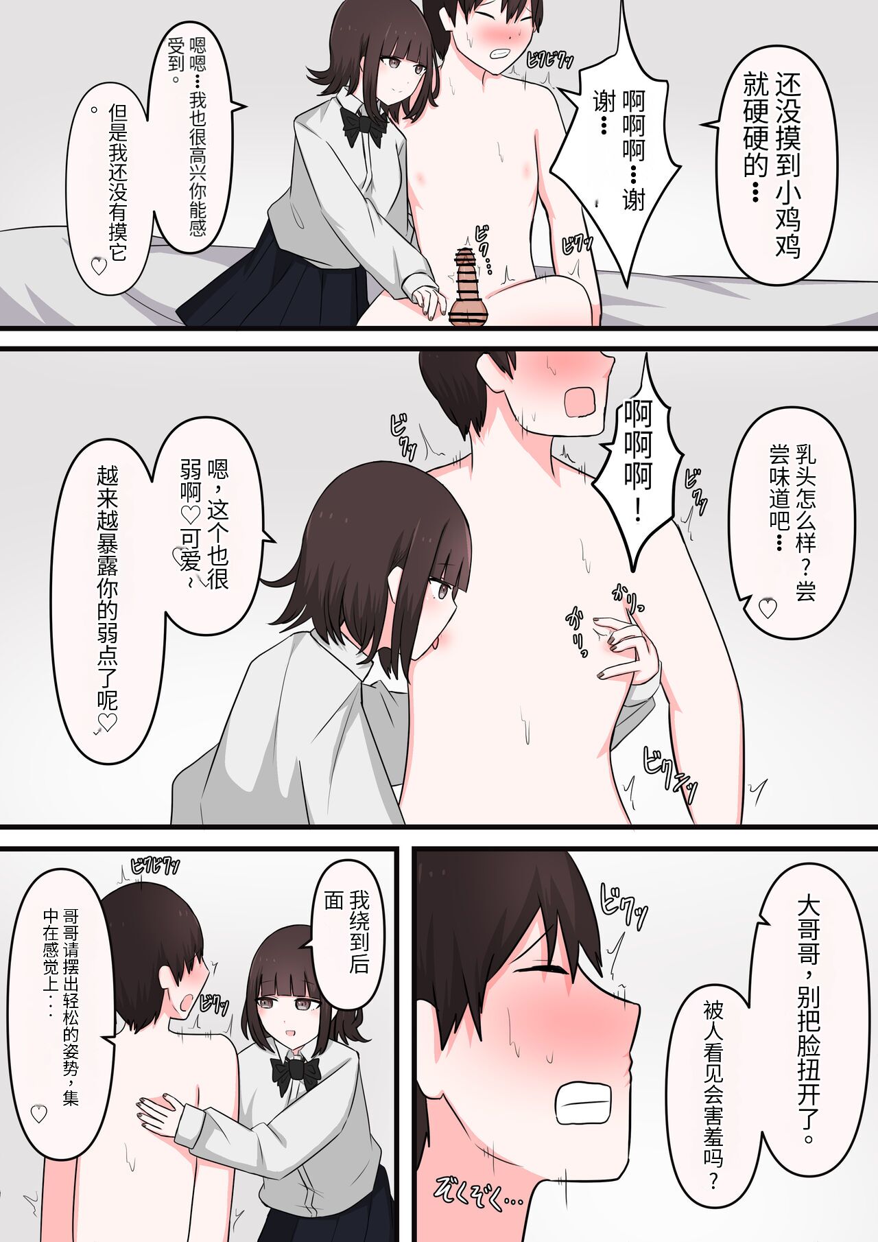 M-seikan Ittemita! ［Chinese］ page 6 full