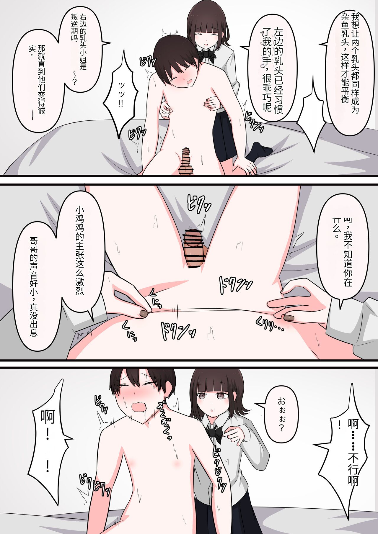 M-seikan Ittemita! ［Chinese］ page 8 full