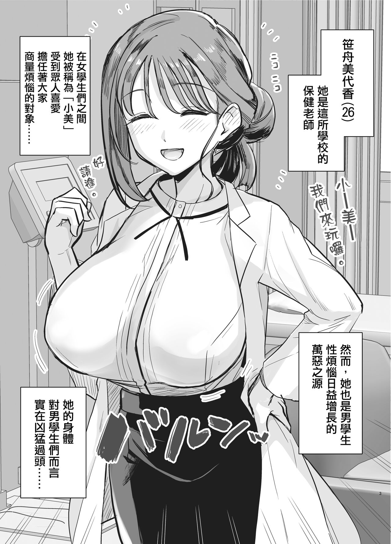 Myo-chan Sensei Kaku Pakoriki | 小美老師如是啪啪啪 page 2 full