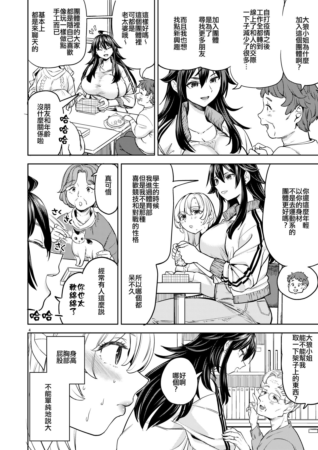 Ookami  to Usagi | 大野狼和小白兔 page 8 full