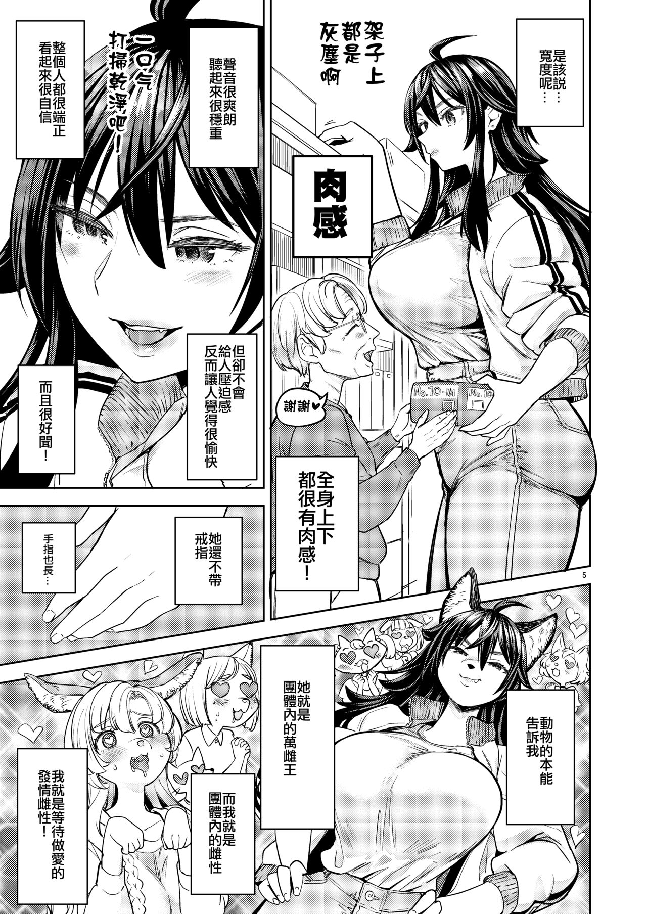 Ookami  to Usagi | 大野狼和小白兔 page 9 full
