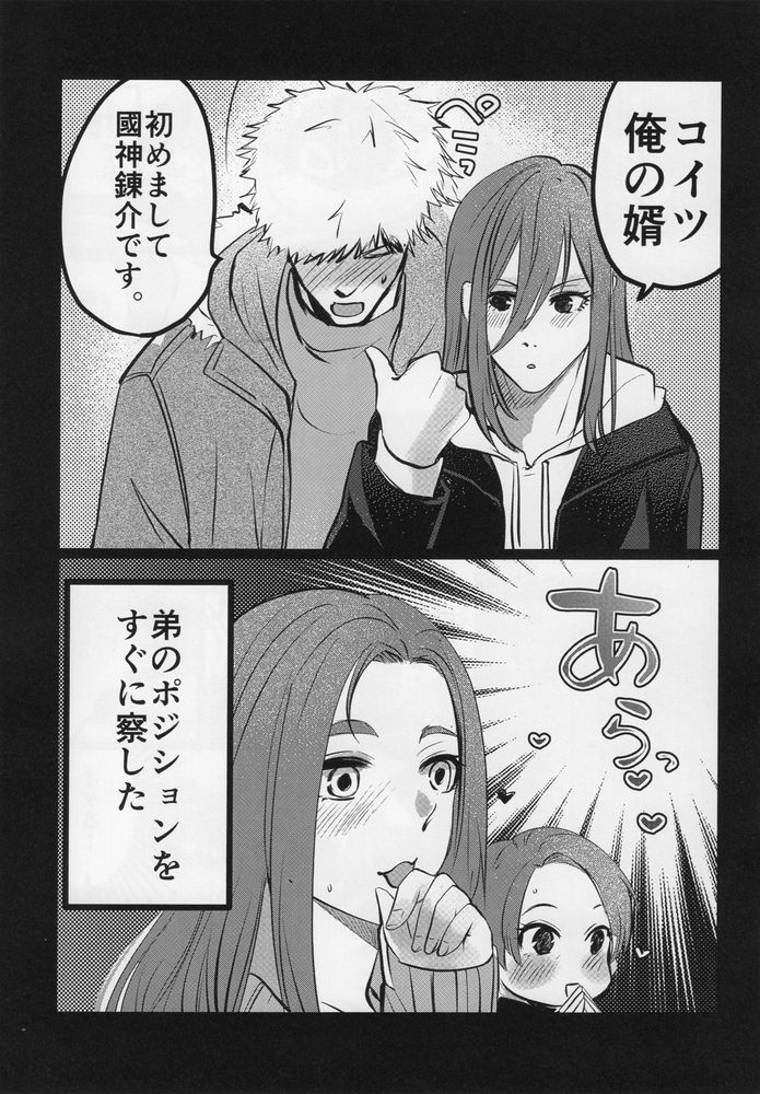 Love❤Fantasista page 9 full