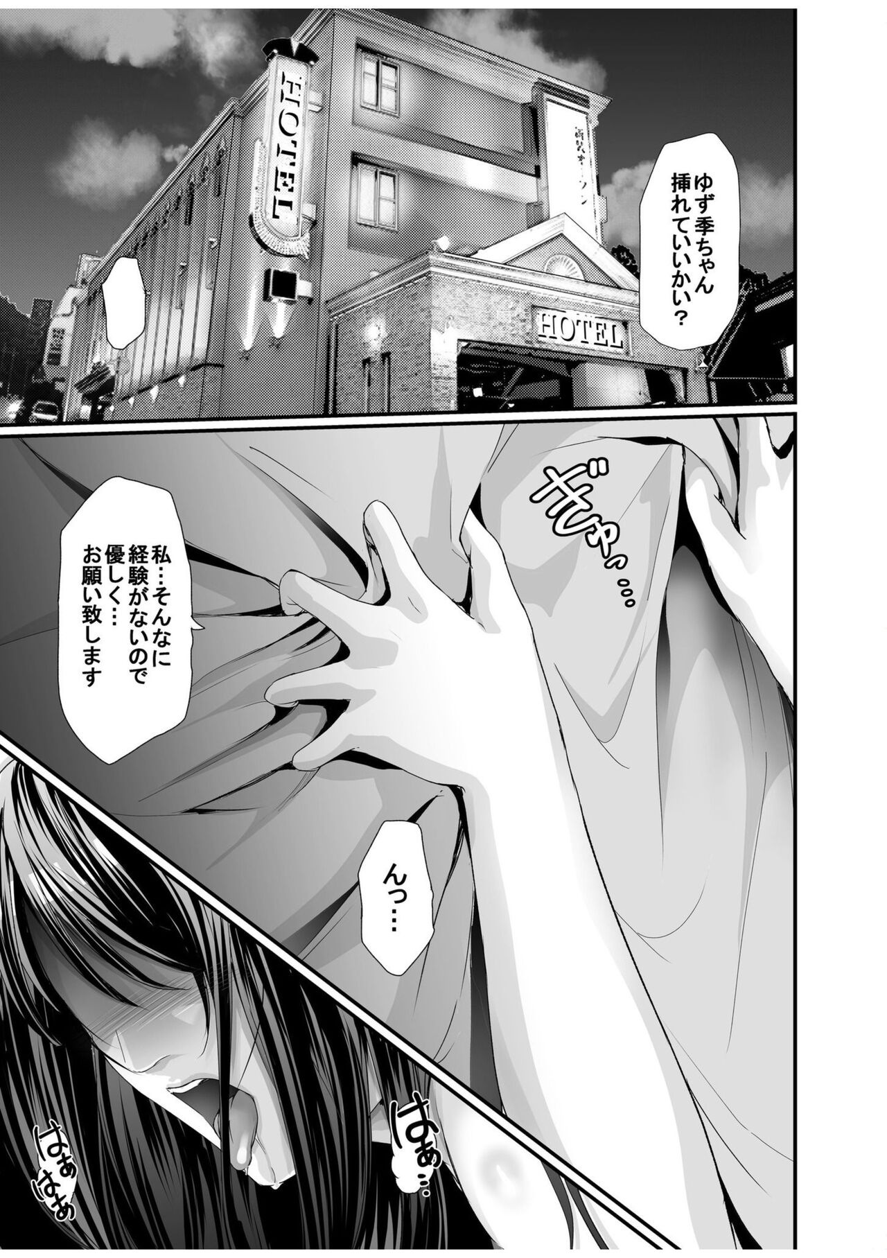 Papa Katsu Aite ga Mama no Saikon Aite 〜 Doko demo Yarereru Otona no Dekiai  SEX 〜 1 - Page 3 » nhentai