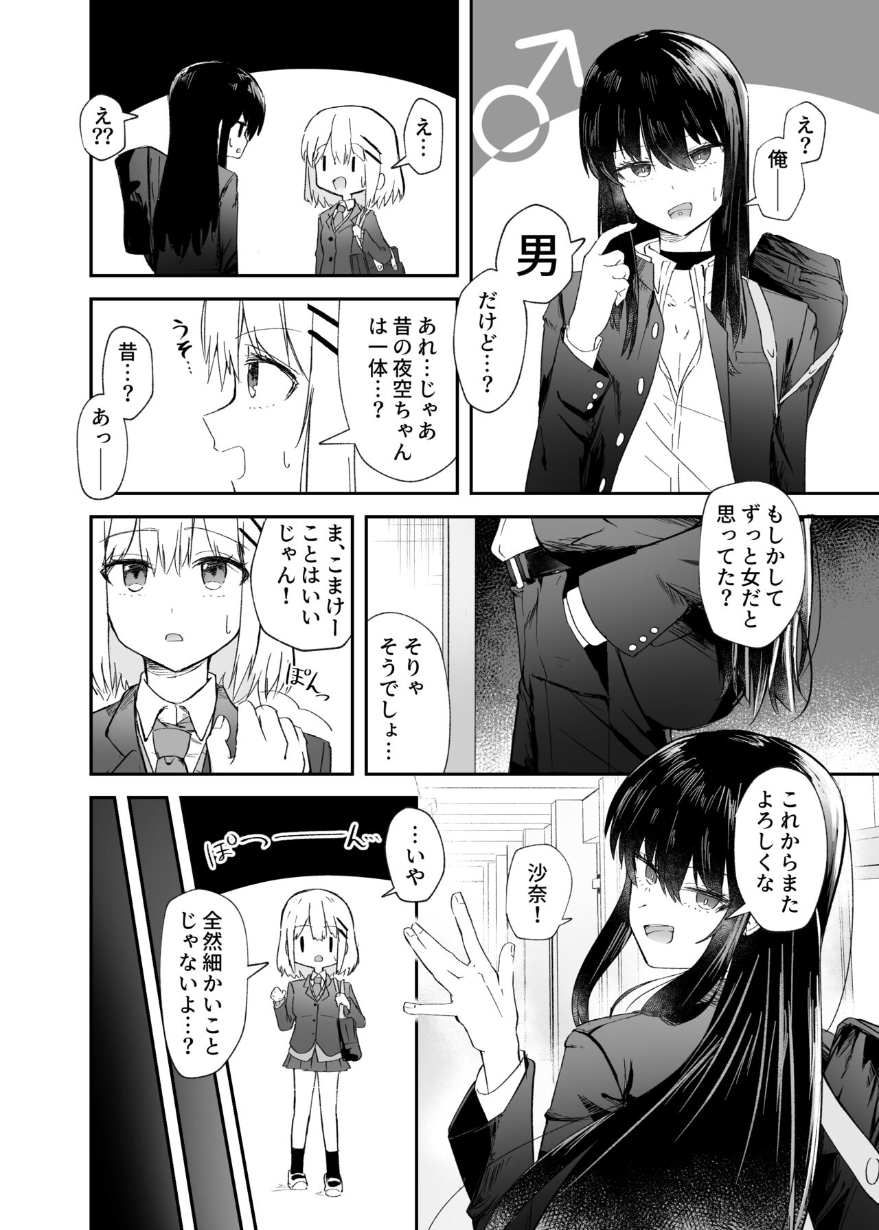 Osananajimi wa Onnanoko ja Naku Otokonoko deshita. page 7 full