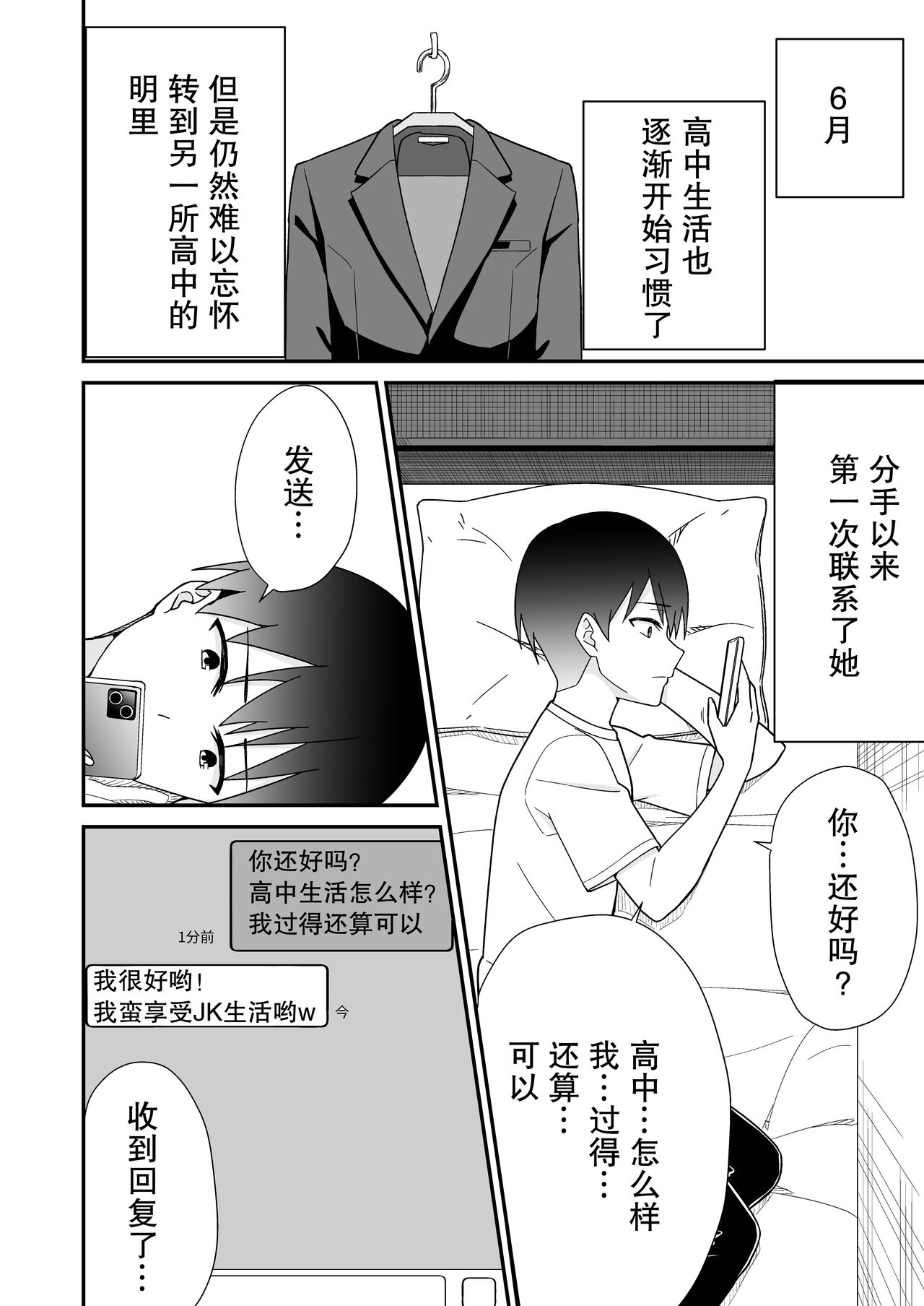 Hajimete no Motokano【小Y个人汉化】 page 10 full