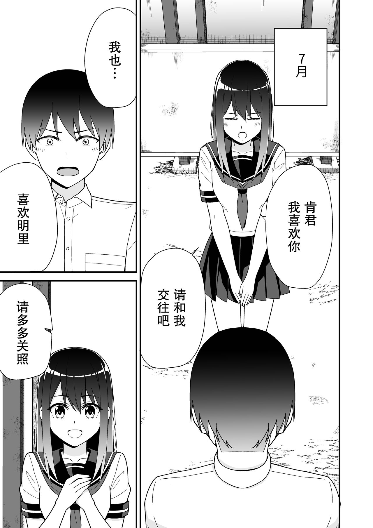 Hajimete no Motokano【小Y个人汉化】 page 3 full