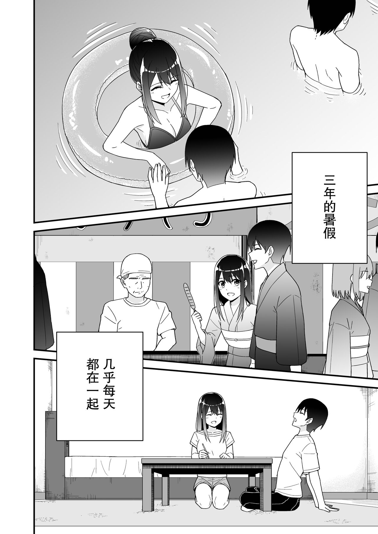 Hajimete no Motokano【小Y个人汉化】 page 4 full