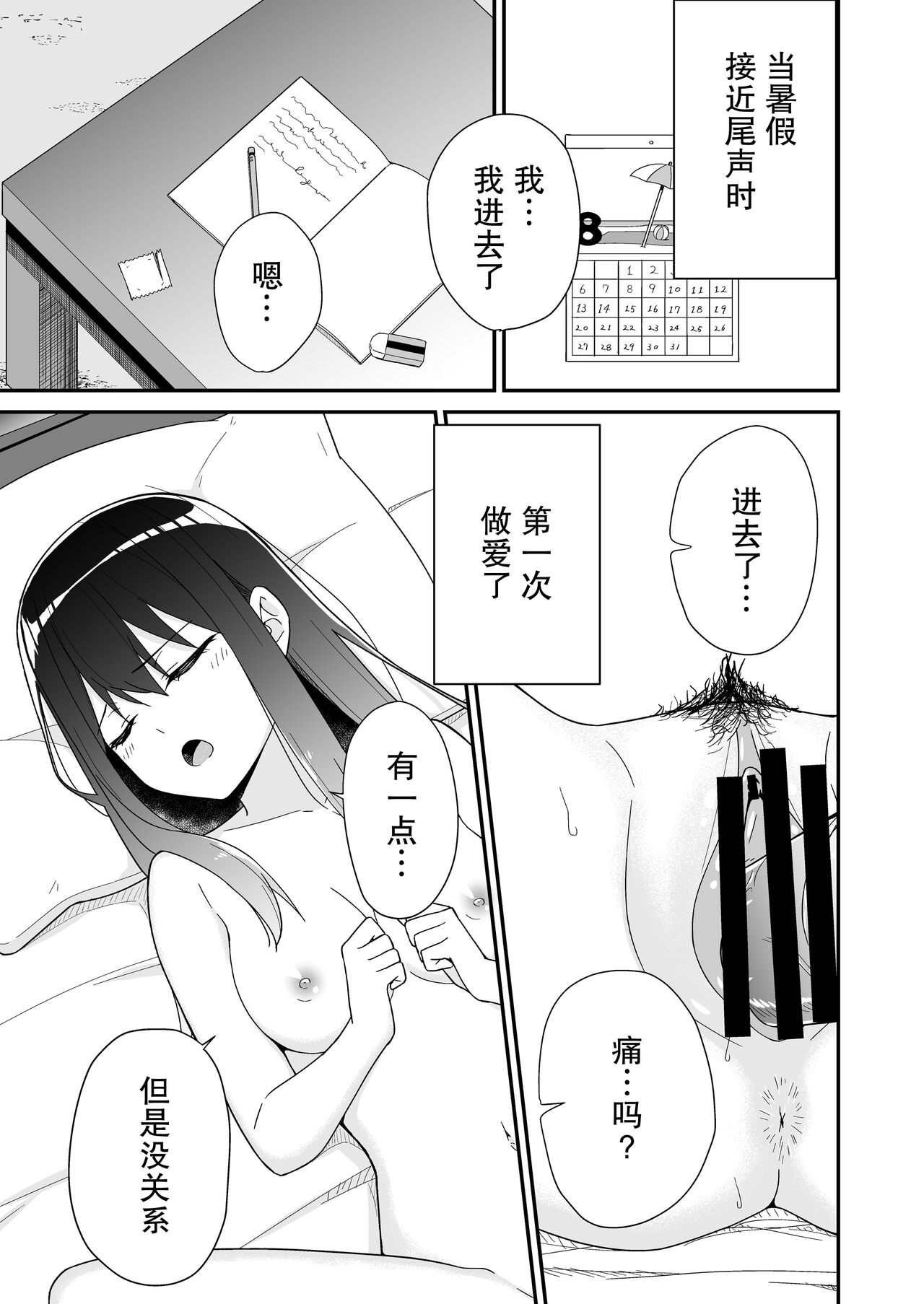 Hajimete no Motokano【小Y个人汉化】 page 5 full