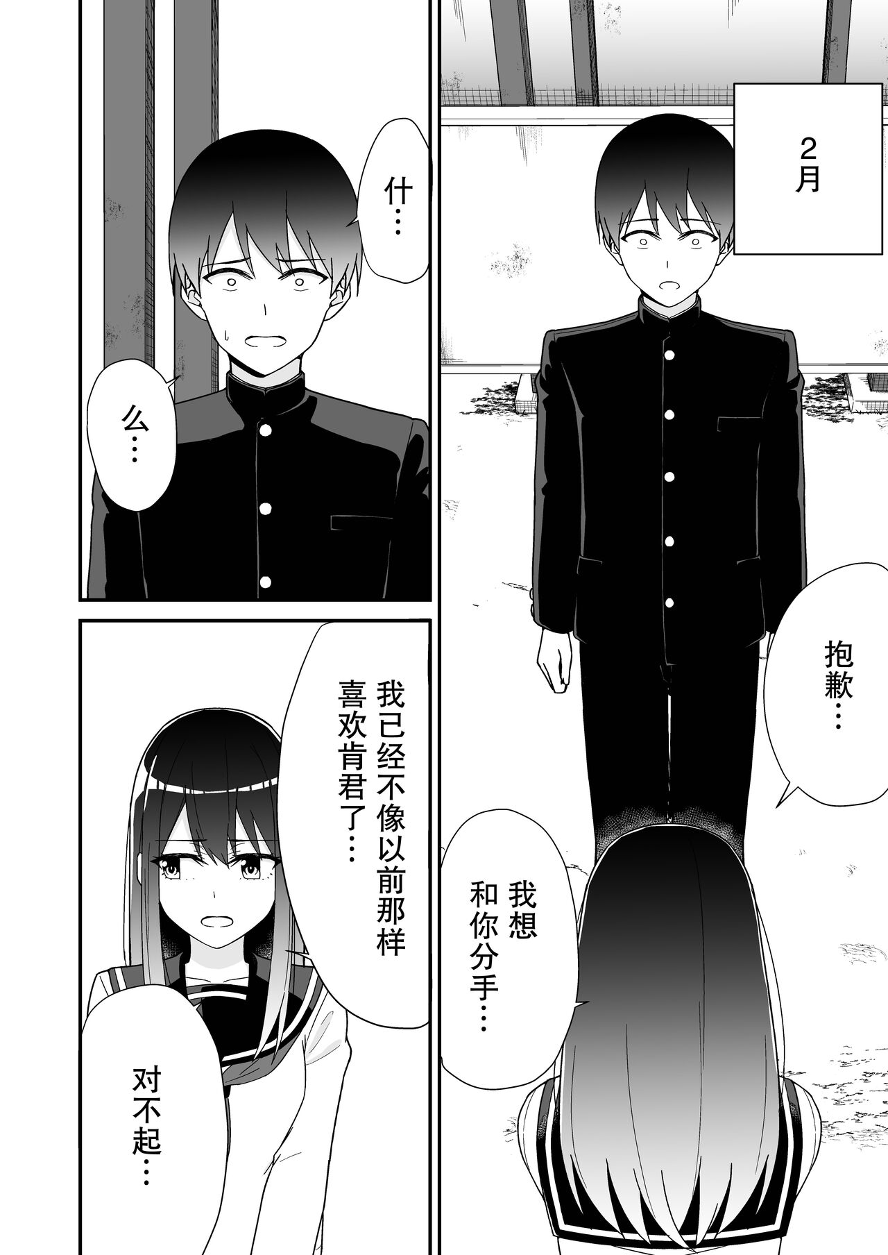 Hajimete no Motokano【小Y个人汉化】 page 8 full