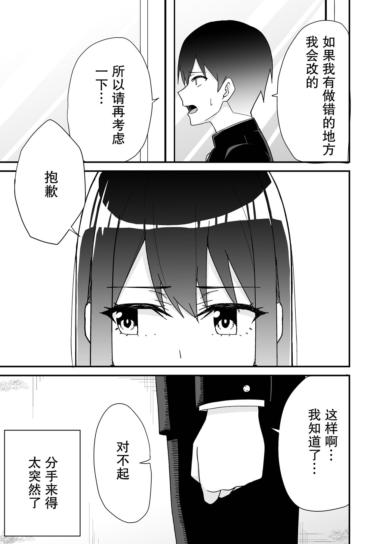 Hajimete no Motokano【小Y个人汉化】 page 9 full