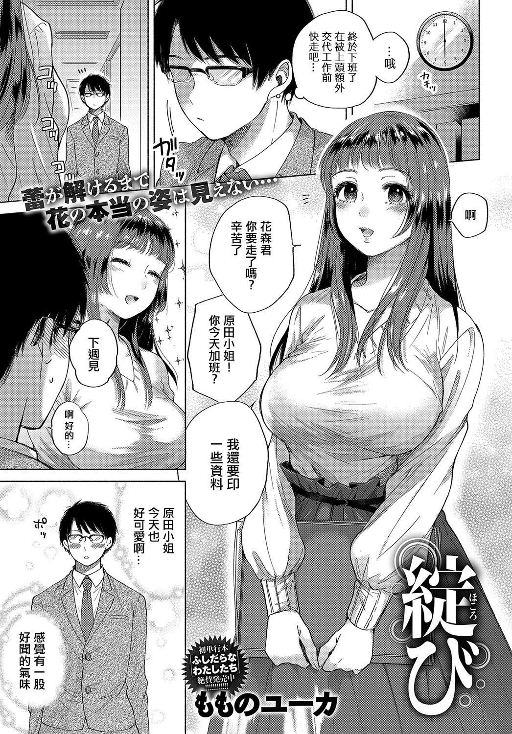 Hokorobi page 1 full