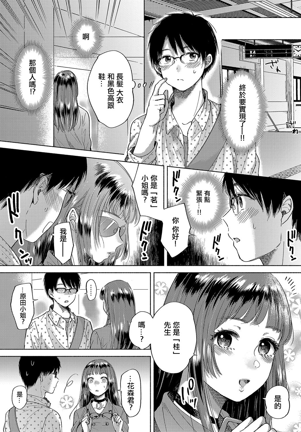 Hokorobi page 3 full
