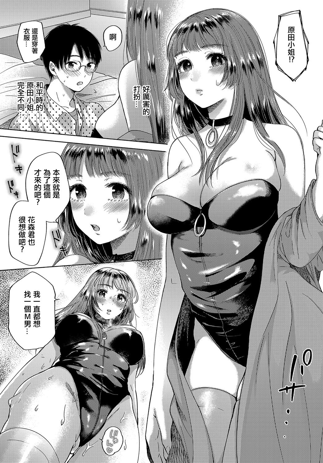 Hokorobi page 5 full