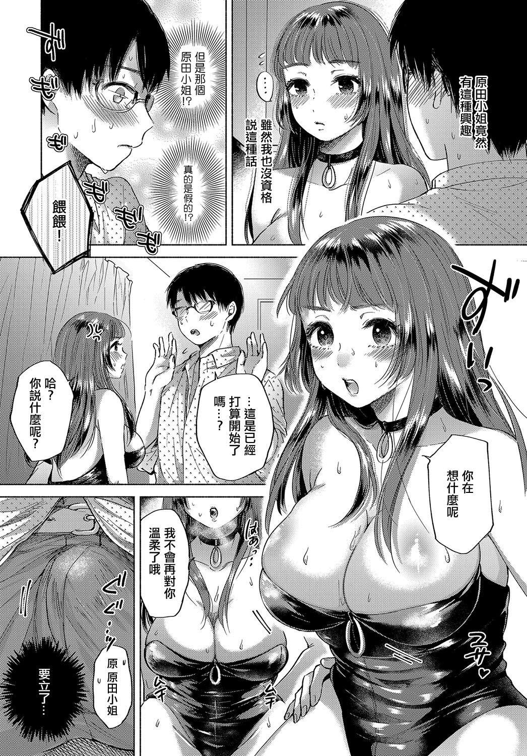 Hokorobi page 6 full
