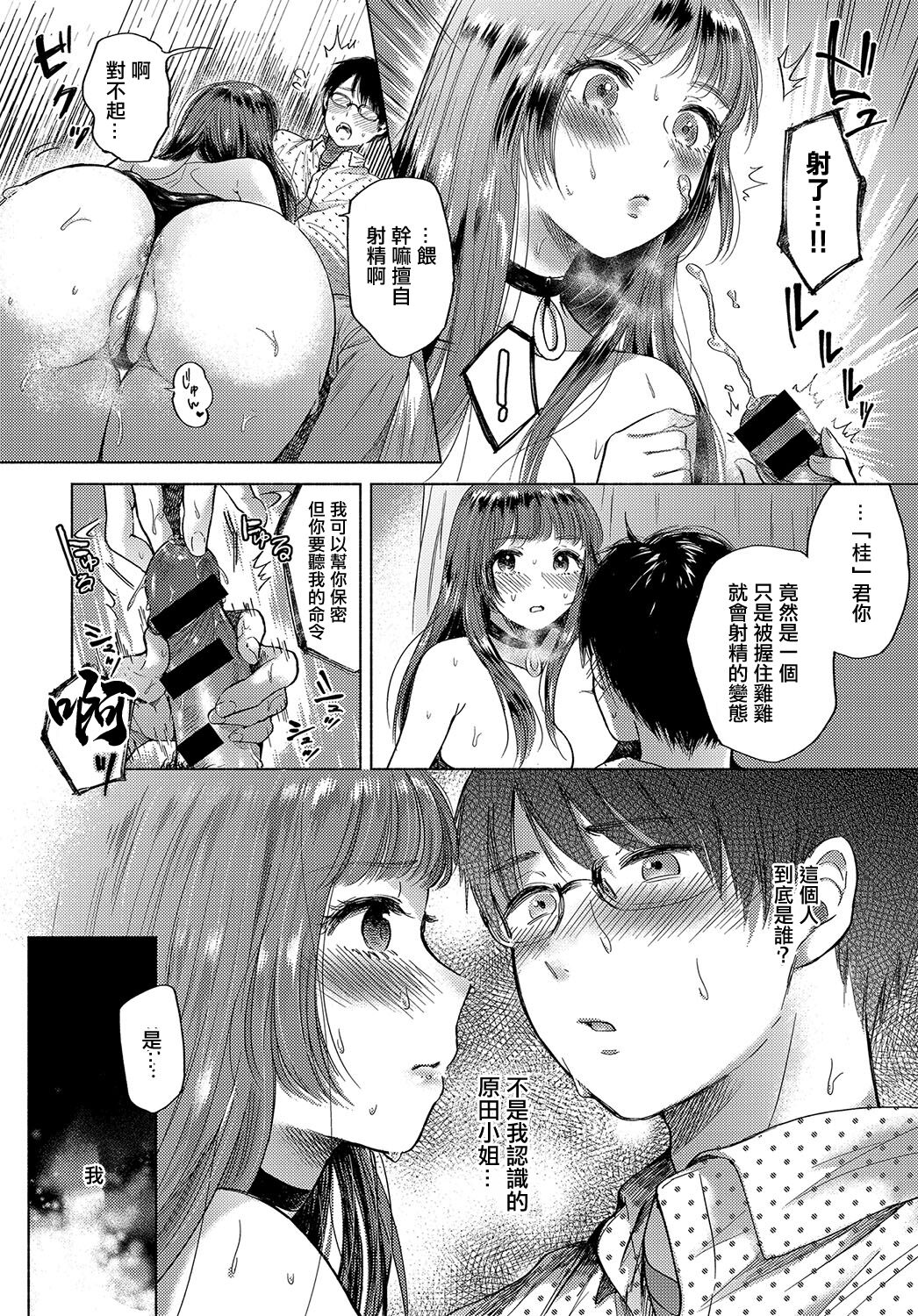 Hokorobi page 8 full