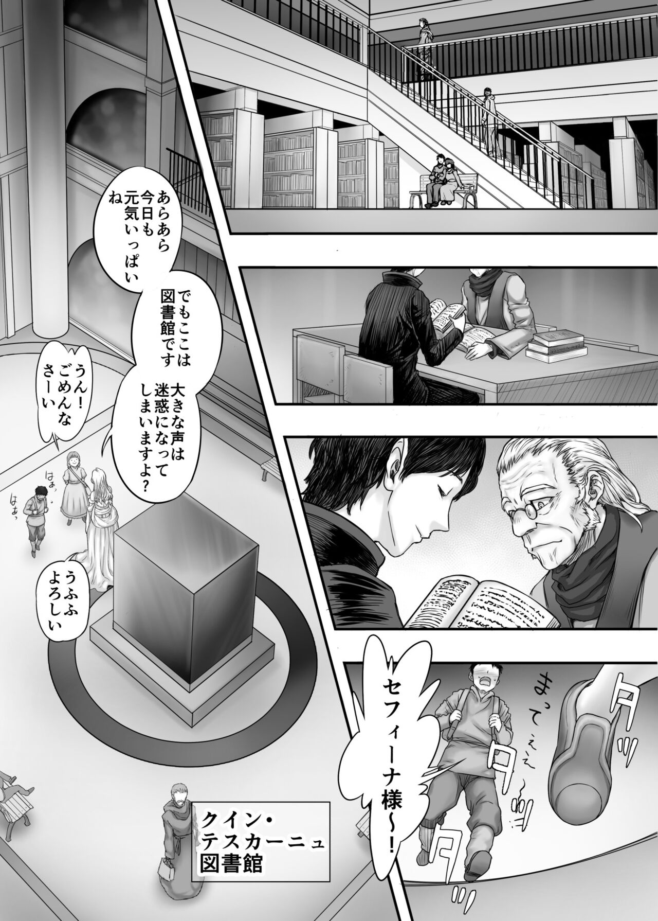 Kijin no Himegimi Sefina page 4 full