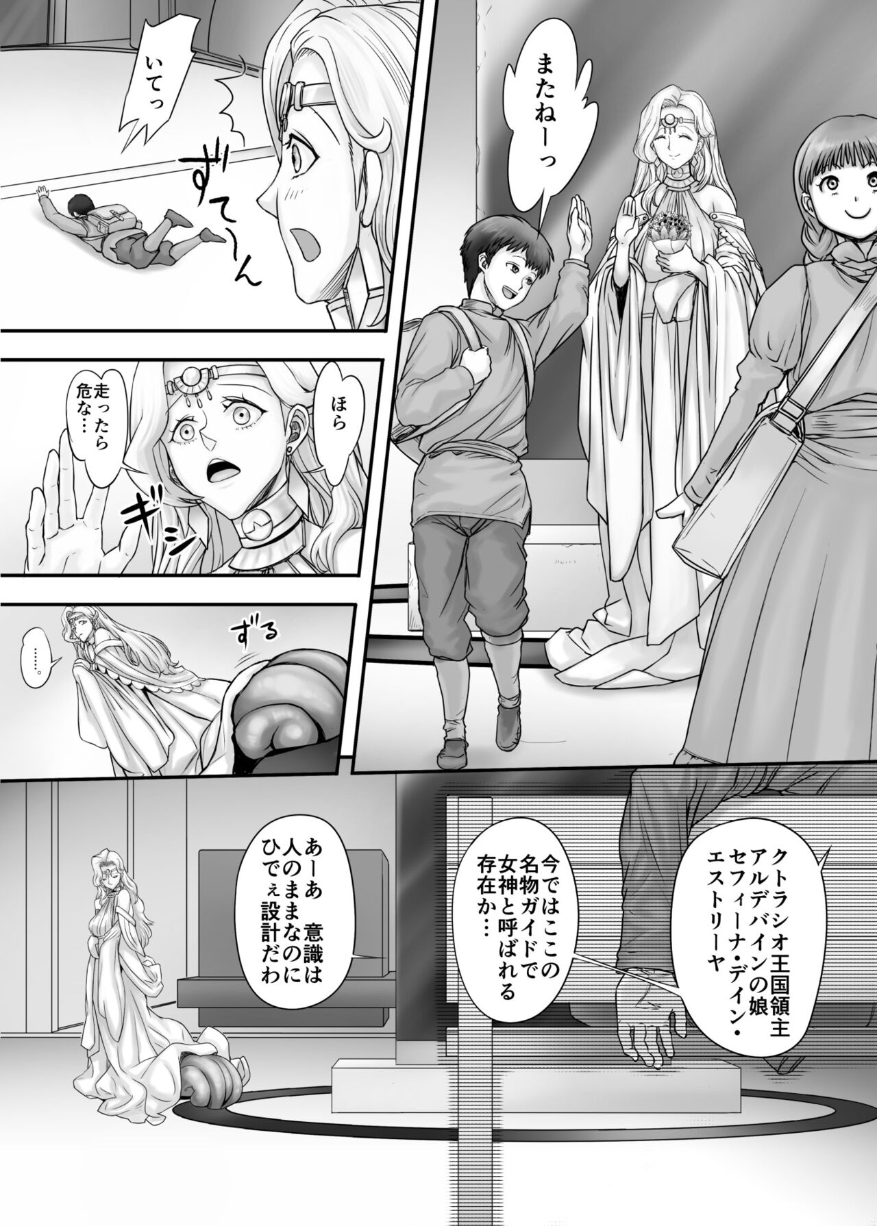 Kijin no Himegimi Sefina page 6 full