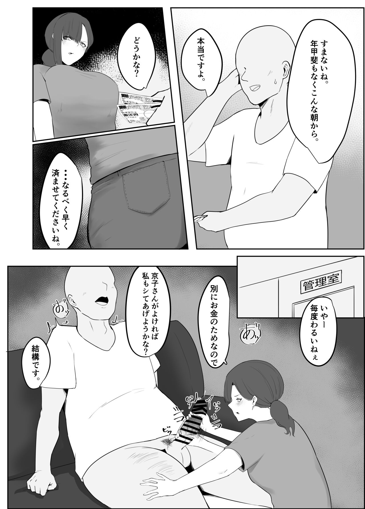 寝取られ団地妻 page 3 full