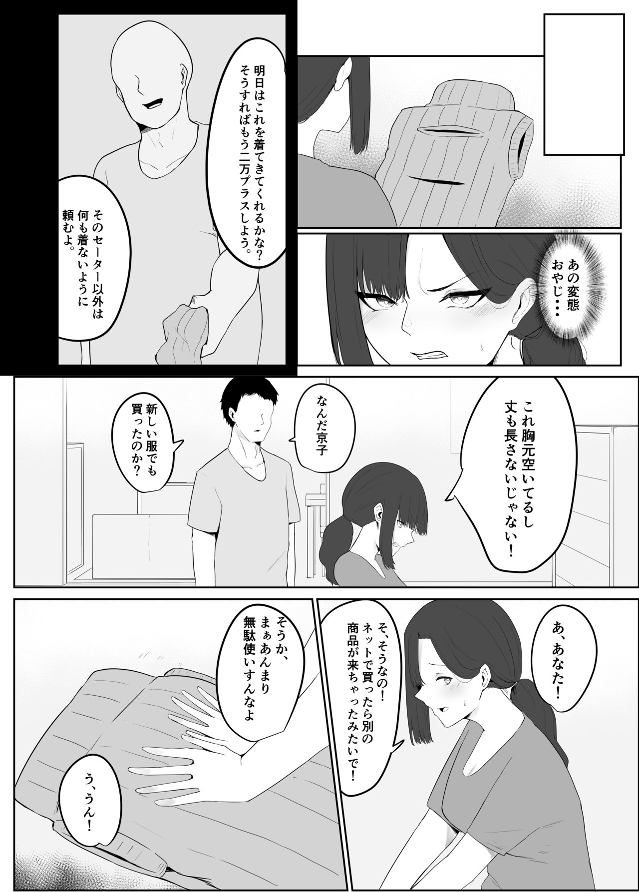 寝取られ団地妻 page 7 full