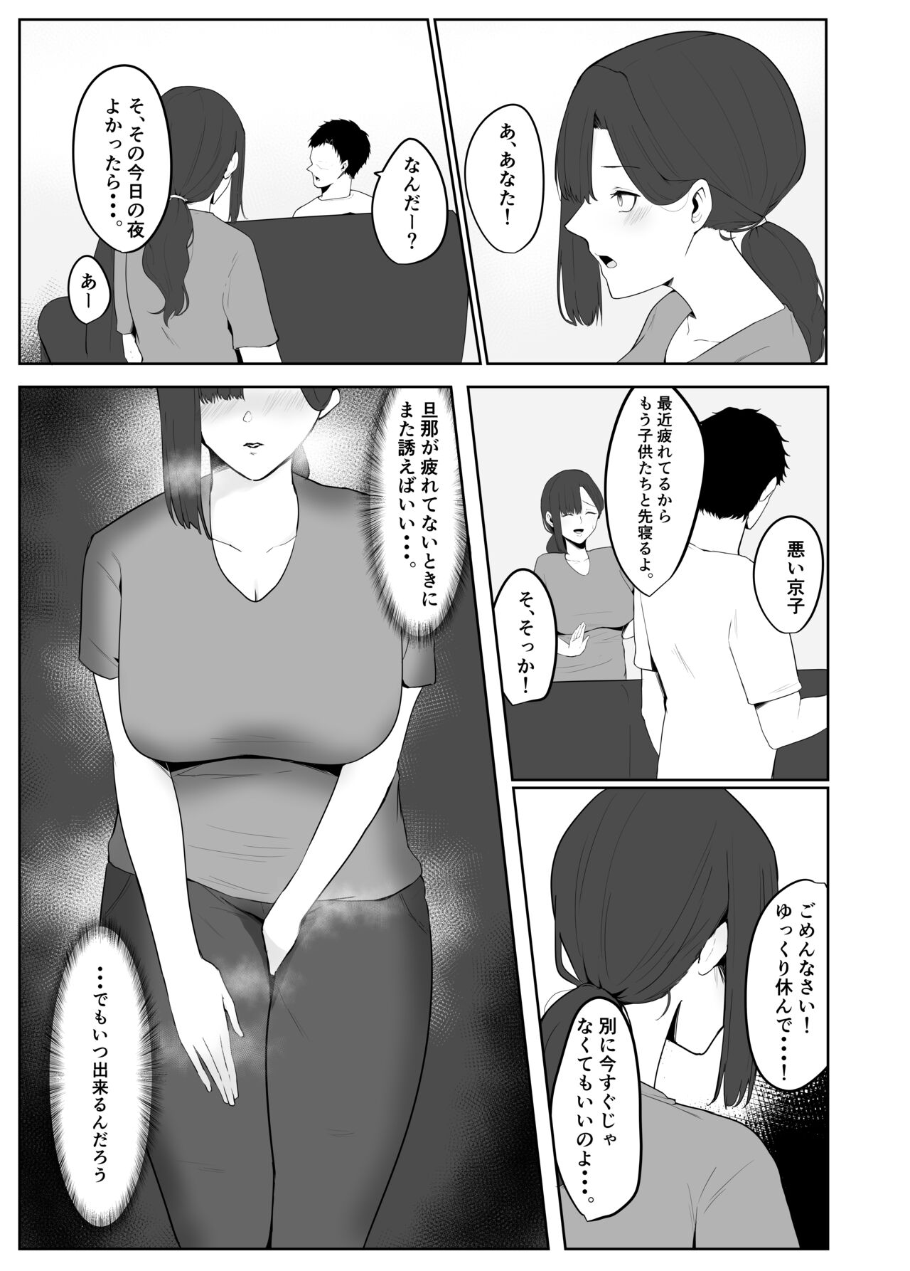 寝取られ団地妻 page 8 full
