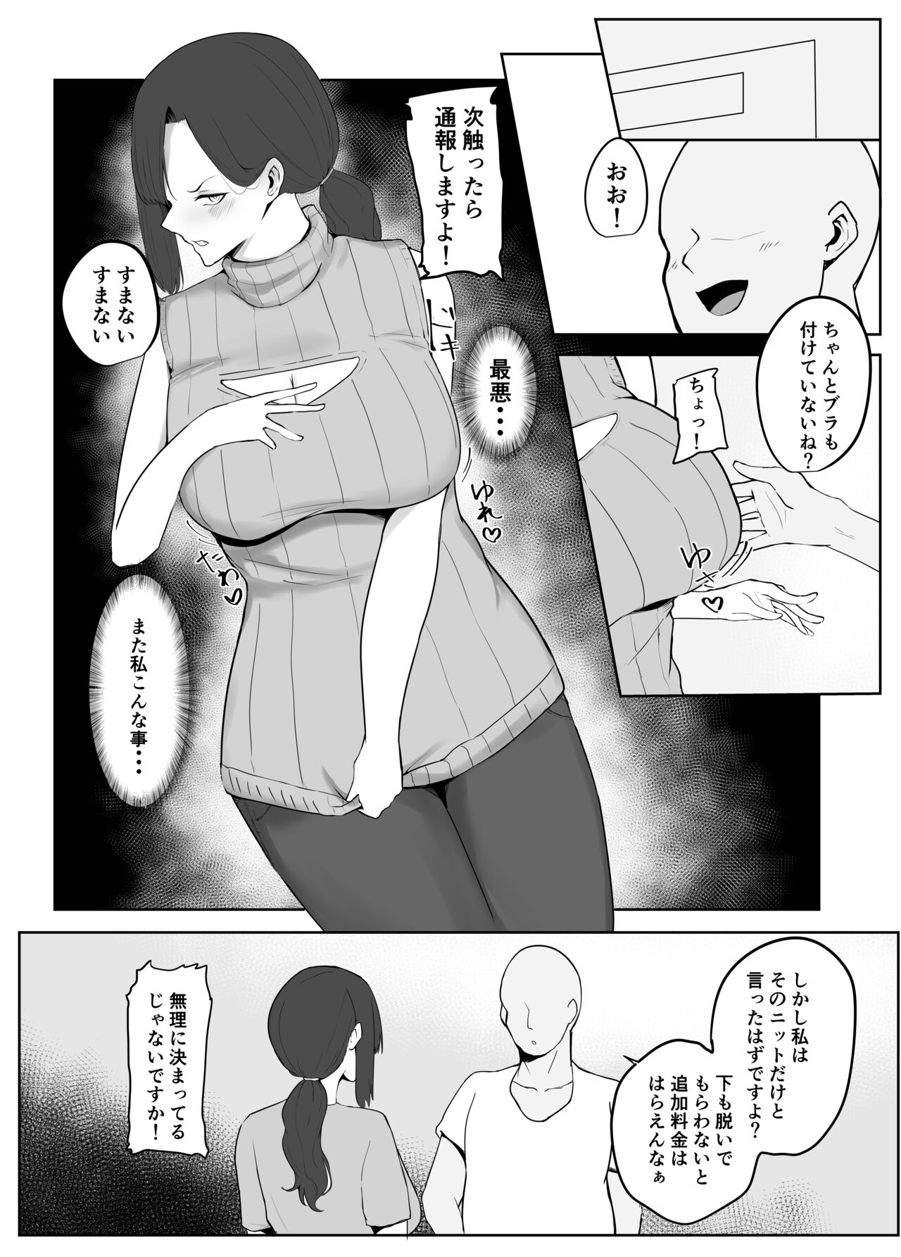 寝取られ団地妻 page 9 full